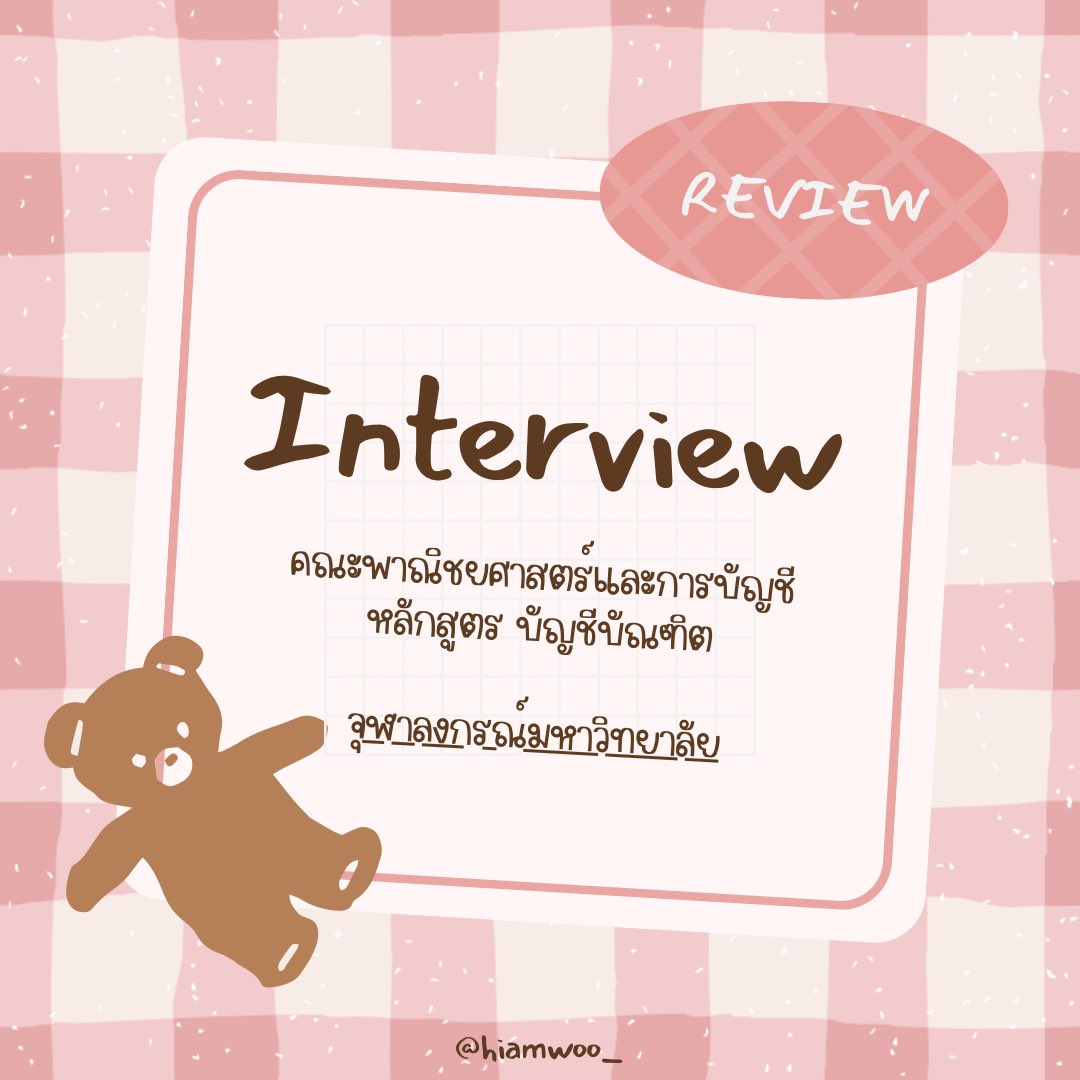 nowshinmeyu's tweet image. รีวิว สอบสัมภาษณ์รอบพอร์ตบัญชีจุฬา (ติดตัวจริง)

#จุฬา #บัญชีจุฬา #dek68