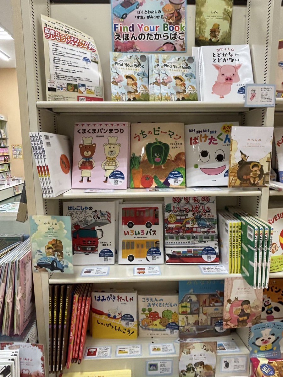 くまざわ書店ららガーデン川口店様<a href="/kmzwkawaguchi/">くまざわ書店川口店</a> で、#FindYourBook  えほんのたからばこフェアを展開いただいています。ありがとうございます✨