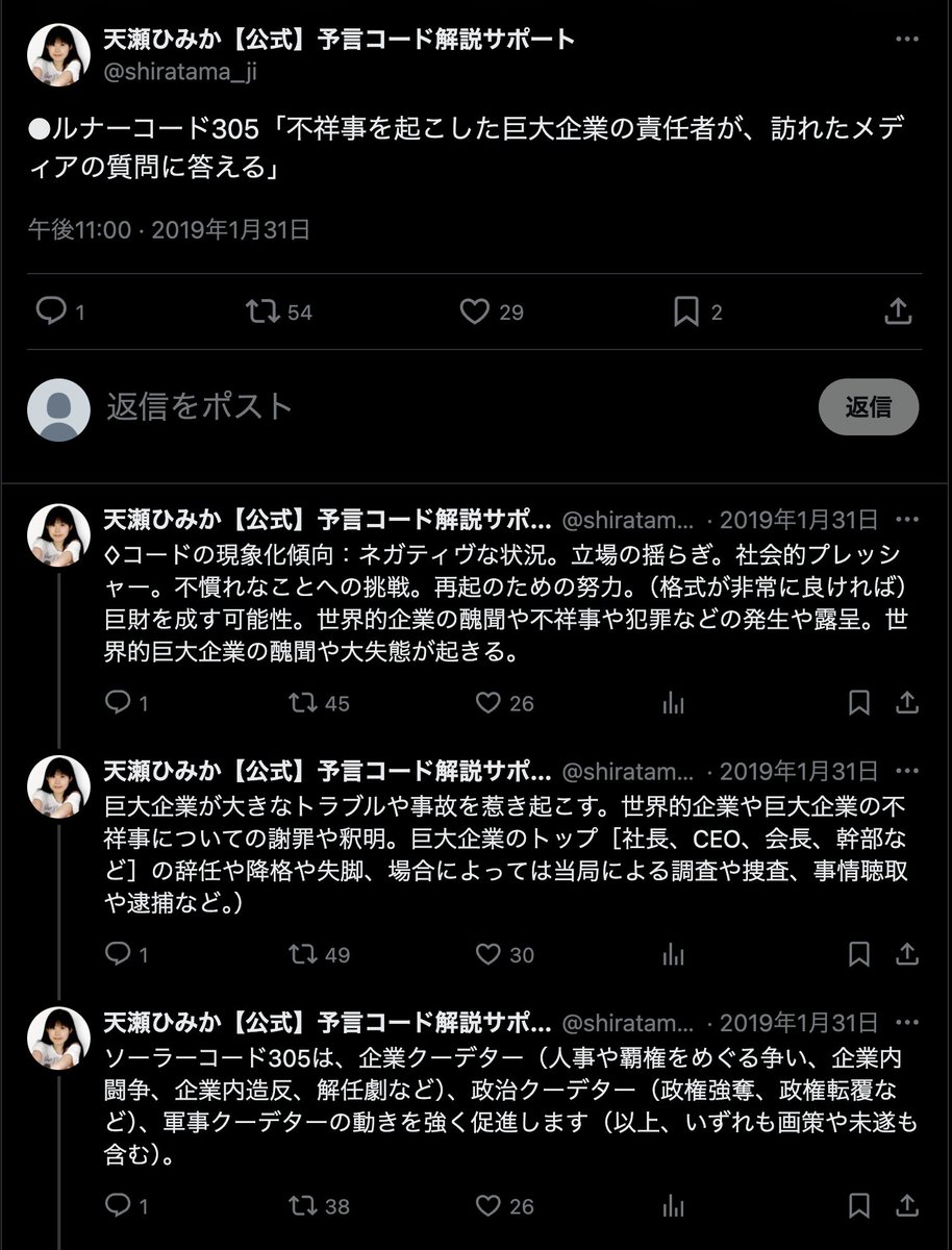 港浩一フジ社長のコードを調べました。
《敗北の座》はーー

コード305『不祥事を起こした巨大企業の社長が訪れたメディアの質問に答える』

今日の会見そのまま。「破滅の星」が定めた運命通りになりました。

フジ社長会見　中居正広"女子アナ上納"に言及
x.com/livedoornews/s…
#教えてオラクル