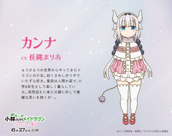 ◤ ◥ 🐉カンナ CV #長縄まりあ ◣ ◢ もうひとつの世界からやってきた