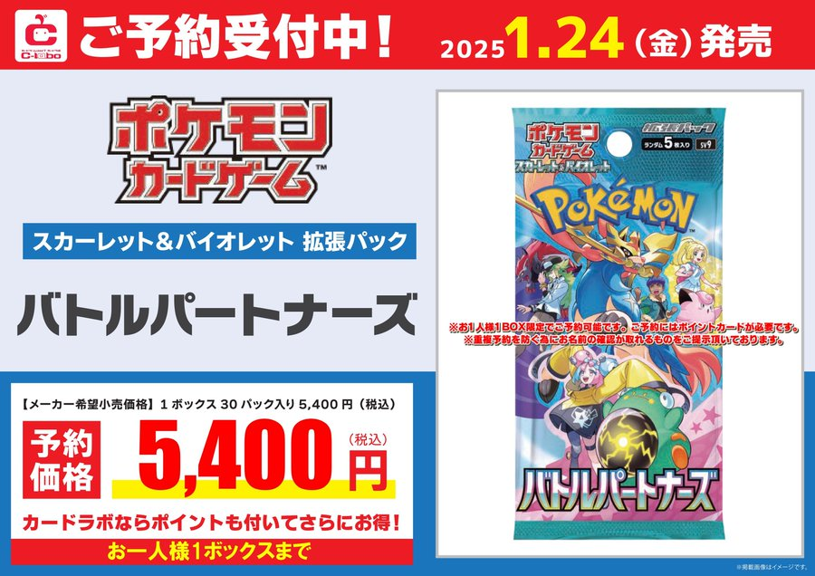 gamegetnavi's tweet photo. 【ポケカ バトルパートナーズ 販売速報】

1月24日(金)発売 新弾 予約❗

🏢カードラボ 池袋
先着順予約、受付中✨

拡張パック終了、デッキビルドは継続❗

✅詳細、リアルタイム販売情報
https://t.co/RUSJBLr00d

#ポケカ #ポケモンカード #バトルパートナーズ #カードショップ #CARDLAB https://t.co/c8Gqaz0tI2