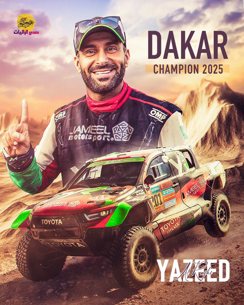 🇸🇦 سجّل ياتاريخ واكتب ياقلم 🇸🇦
🇸🇦 سجّل ياتاريخ واكتب ياقلم 🇸🇦
🇸🇦 سجّل ياتاريخ واكتب ياقلم 🇸🇦
🇸🇦 سجّل ياتاريخ واكتب ياقلم 🇸🇦

رسمياً: البطل السعودي العالمي يزيد الراجحي وملاحه تيمو غوتشالك يحقق لقب رالي داكار 2025 النسخة الأصعب في تاريخ الرالي حسب تصريحات جميع المتسابقين، ويكون