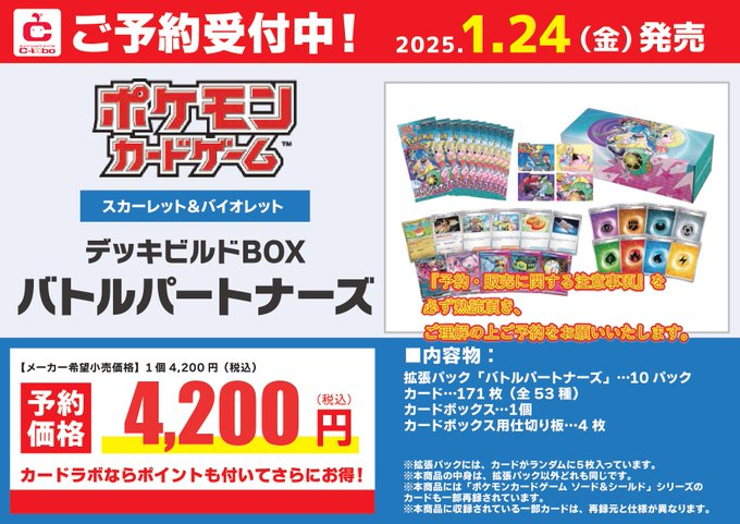 gamegetnavi's tweet photo. 【ポケカ バトルパートナーズ 販売速報】

1月24日(金)発売 新弾 予約❗

🏢カードラボ 池袋
先着順予約、受付中✨

拡張パック終了、デッキビルドは継続❗

✅詳細、リアルタイム販売情報
https://t.co/RUSJBLr00d

#ポケカ #ポケモンカード #バトルパートナーズ #カードショップ #CARDLAB https://t.co/c8Gqaz0tI2