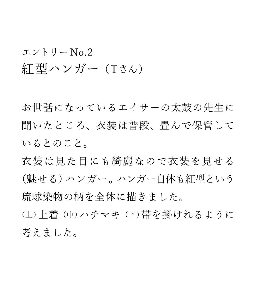 NAKATA_HANGER's tweet image. みんなで投票！ハンガーデザインリポストキャンペーン対象アイデアハンガー
エントリーNo.2「紅型ハンガー」

NAKATA HANGER 公式Xをフォローのうえ、エントリーNo.1～3の中から1つだけ選んでリポストをお願いします✨️