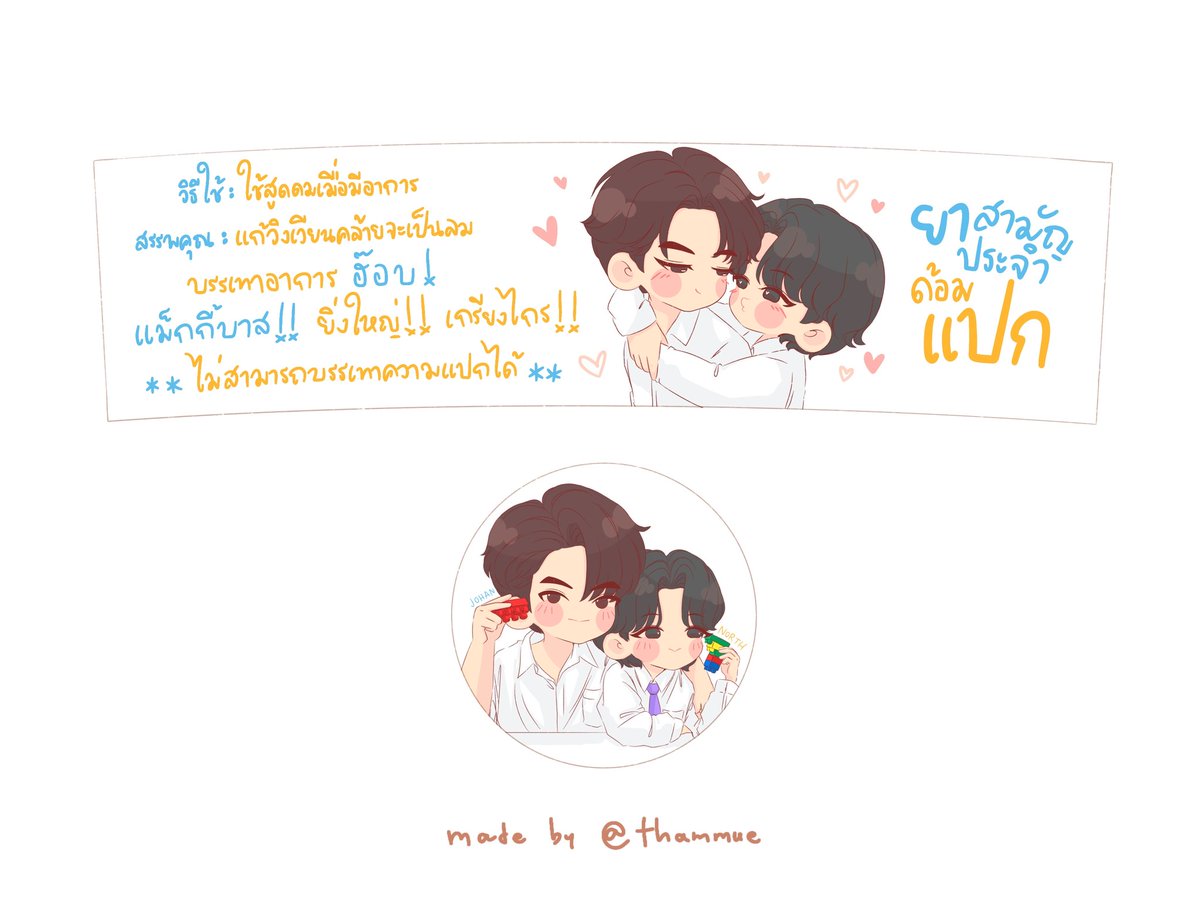 thammue's tweet photo. แมะฝากแจก : ยาสามัญประจำด้อม 3 รางวัลคับ ( 🙏🏻แมะ 🐋) 

*กดรี+กดใจ+คอมเม้นติดแท็ก

JOHANNORTH SECRET CRUSH
#FoureverYouEP16 
#โจฮันนอร์ธ 
#แม็กกี้บาส 

ประกาศผลหลังปิดยอด https://t.co/CtRxzhvI6g