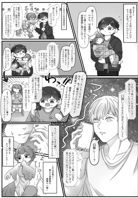 身寄りのないロリフクロウチャンを引き取り親としての務めを果たすにんげんくん(ママ)のやつ↓ 