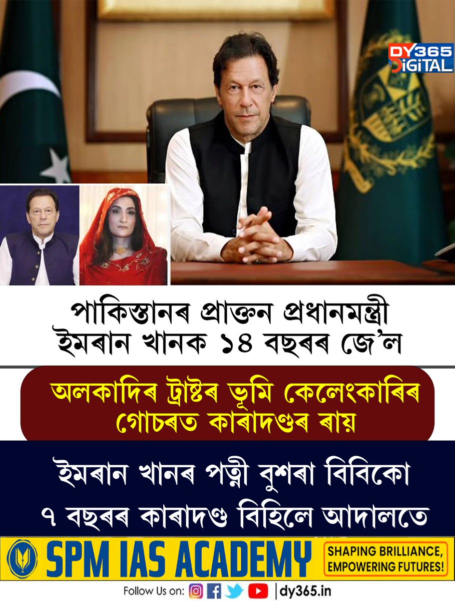 DY365's tweet photo. #PMImran #Pakistan #FormerPM #NewsUpdate #DY365 https://t.co/rcwuh84fQE