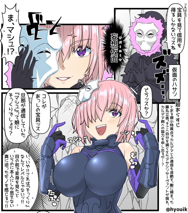 『敵陣営のアサシンがマシュに変身して誘惑してくるお話』を更新しました!ご興味ありましたらプロフ欄からどうぞです!偽ヒロインのハニトラってお得だと思いませんか?🤭(1/2) 