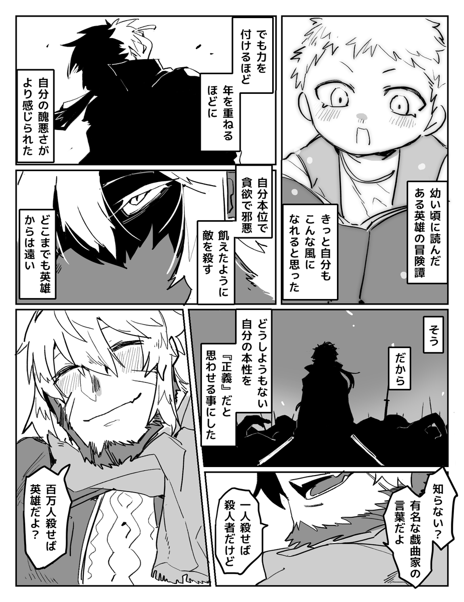 善人になりたい自機の漫画…♡ 