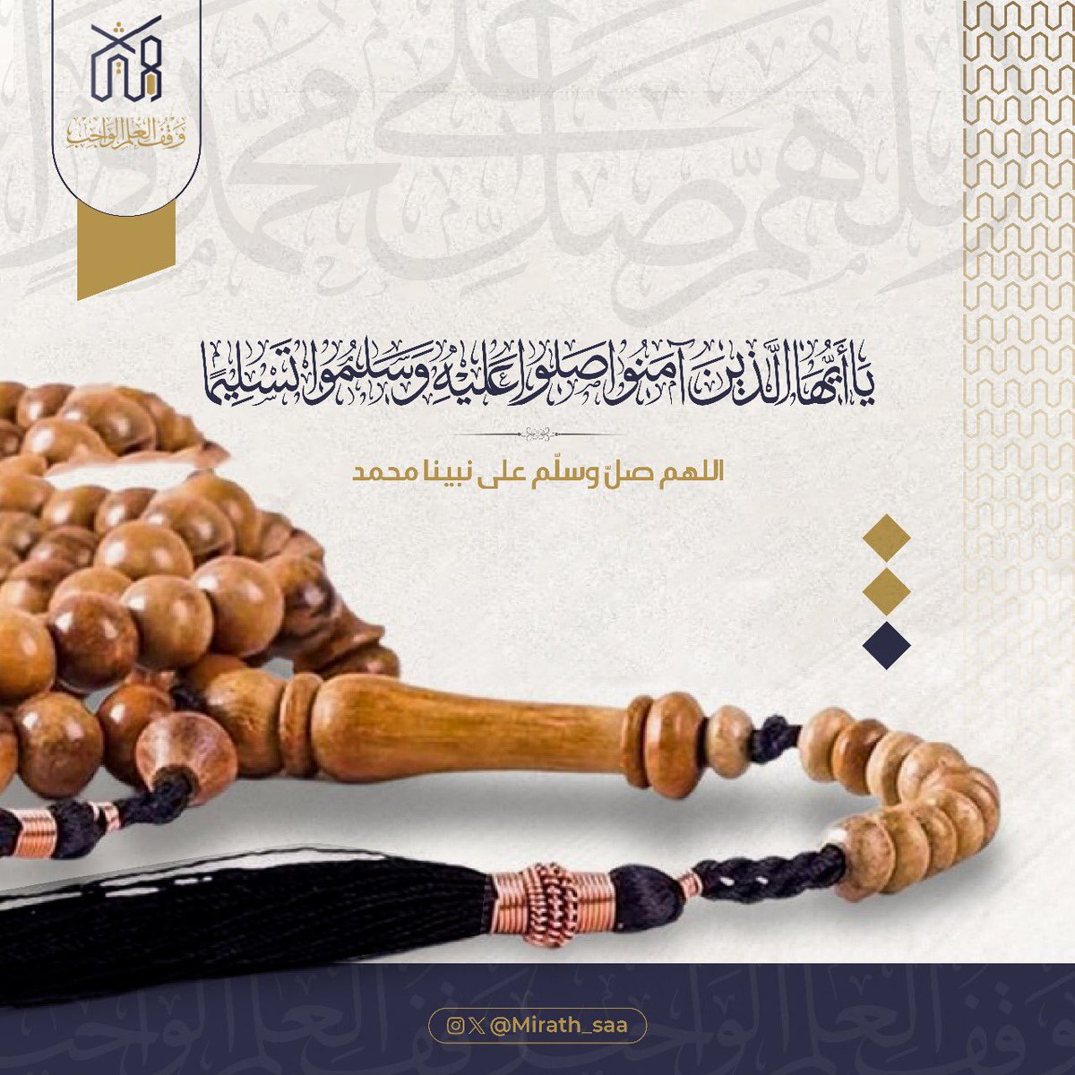 Mirath_saa's tweet photo. {يَا أَيُّهَا الَّذِينَ آمَنُوا صَلُّوا عَلَيْهِ وَسَلِّمُوا تَسْلِيمًا}

اللهم صلّ وسلّم على نبينا محمد

#ميراث #العلم_الواجب #يوم_الجمعة https://t.co/1OtDJuff3z