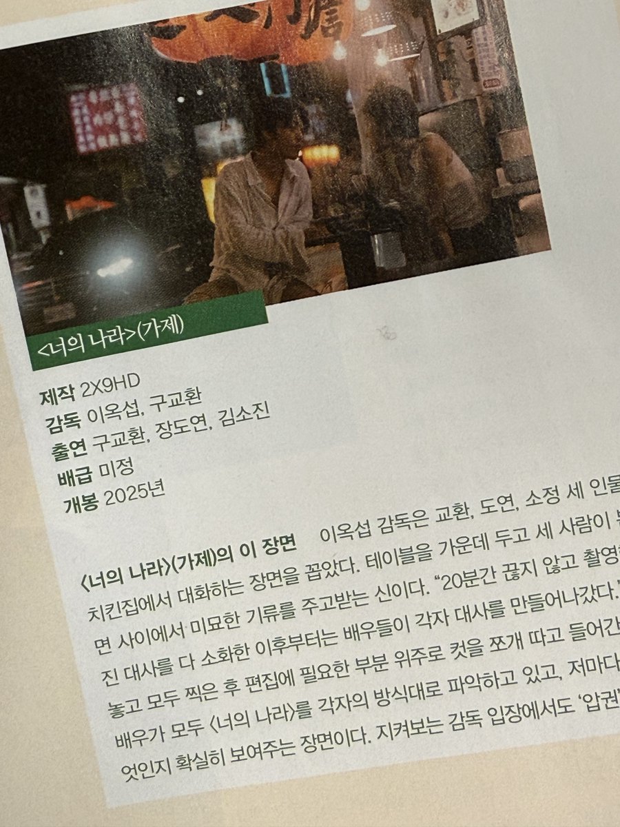 9kyo1953's tweet photo. 이엑구 장편 영화
구교환 장도연 김소진<<<나 가슴에 국밥 쏟음 지금 https://t.co/hIhggIPDOV