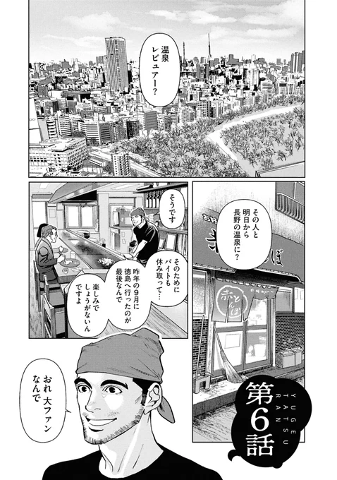 男ふたりで、小さな「にっぽん」を見つけにいく話(1/7) 