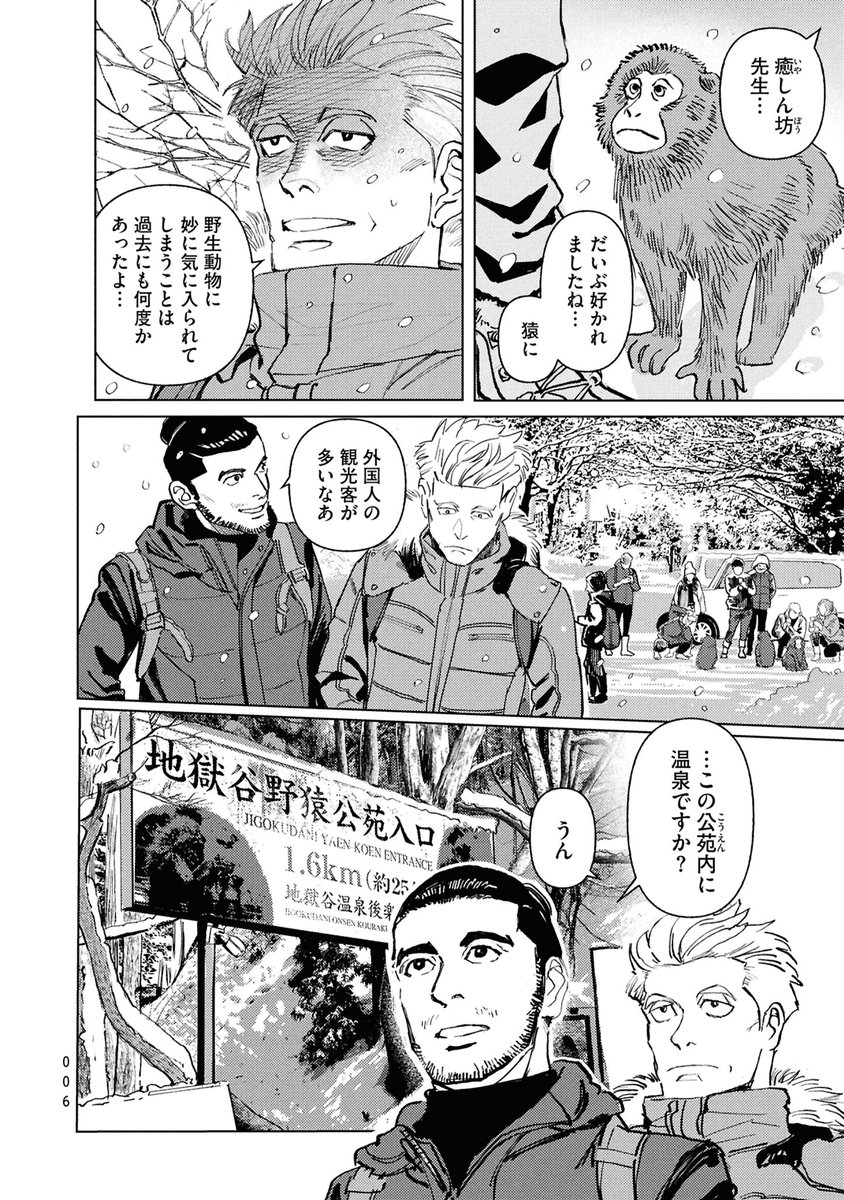 男ふたりで、小さな「にっぽん」を見つけにいく話(1/7) 