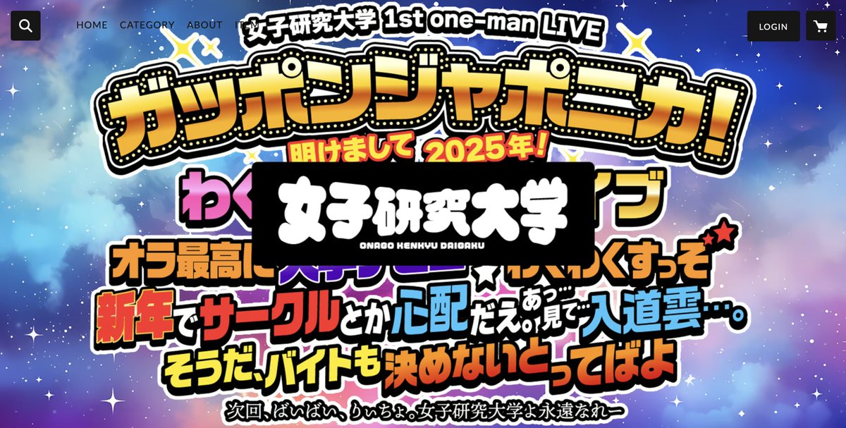 女子研究大学 1st One-man LIVE事後通販決定✨】 大盛況にて終了した