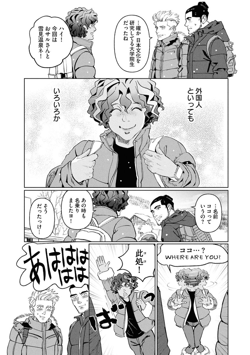 男ふたりで、小さな「にっぽん」を見つけにいく話(2/7) 