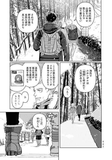 男ふたりで、小さな「にっぽん」を見つけにいく話(2/7) 