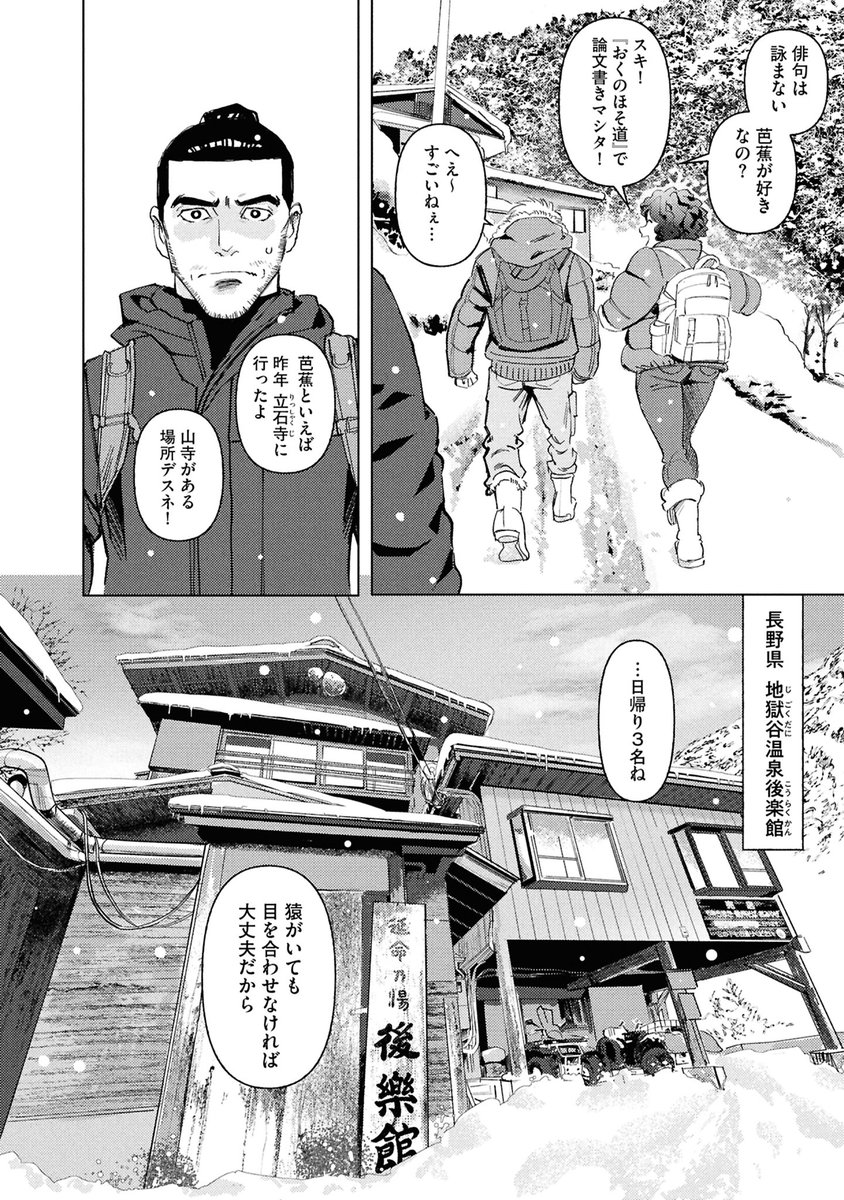 男ふたりで、小さな「にっぽん」を見つけにいく話(3/7) 