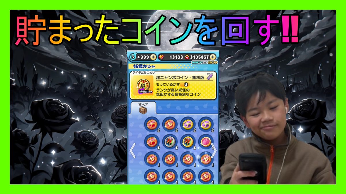 MaguroChannel's tweet photo. ぷにぷに 貯まったコインを一気に回してみる。 https://t.co/9iW5j2txQX @YouTubeより https://t.co/E7PEZTmJR3