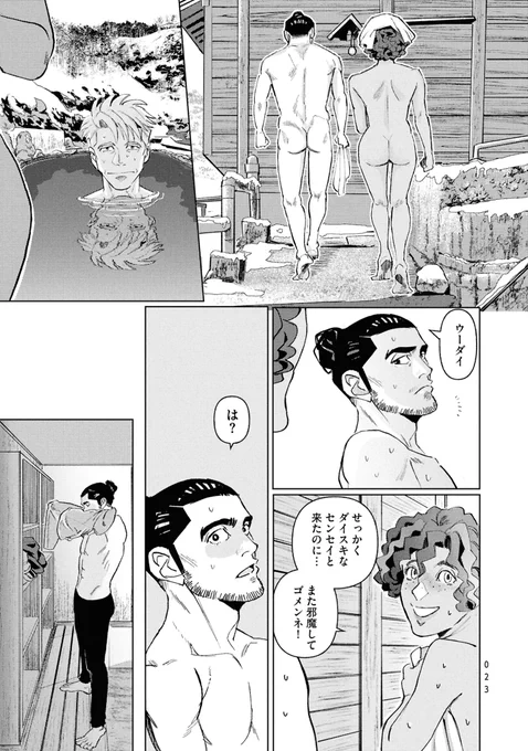 男ふたりで、小さな「にっぽん」を見つけにいく話(6/7) 