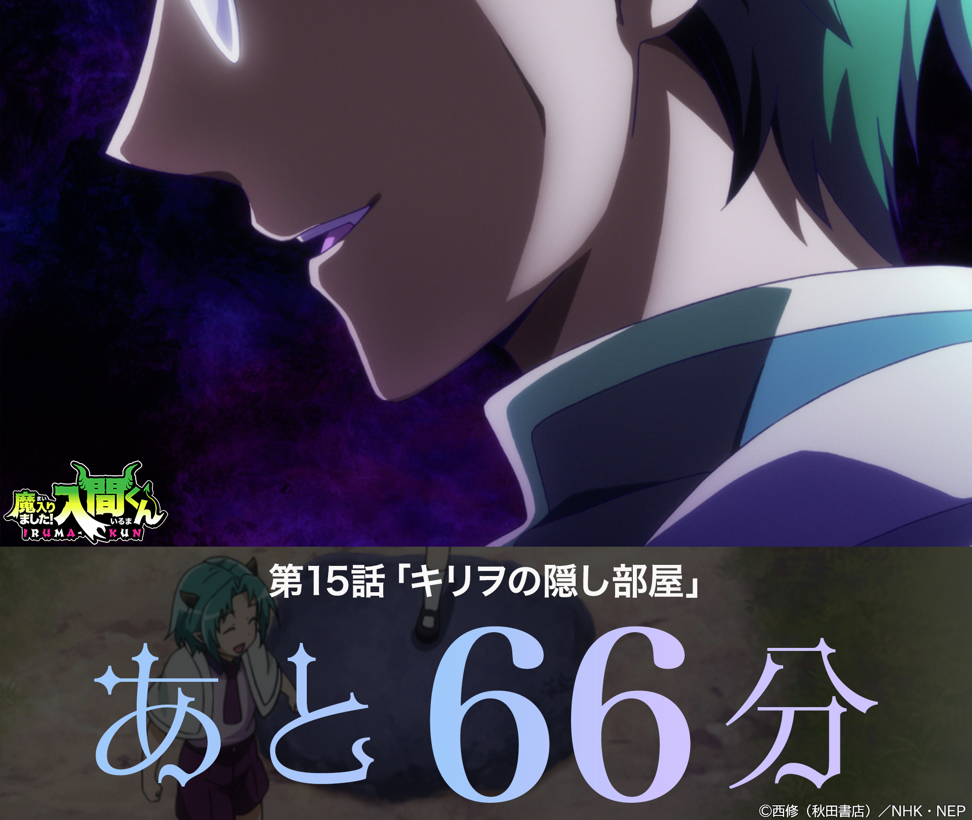 アニメ『魔入りました！入間くん』【NEP公式】 on X: 