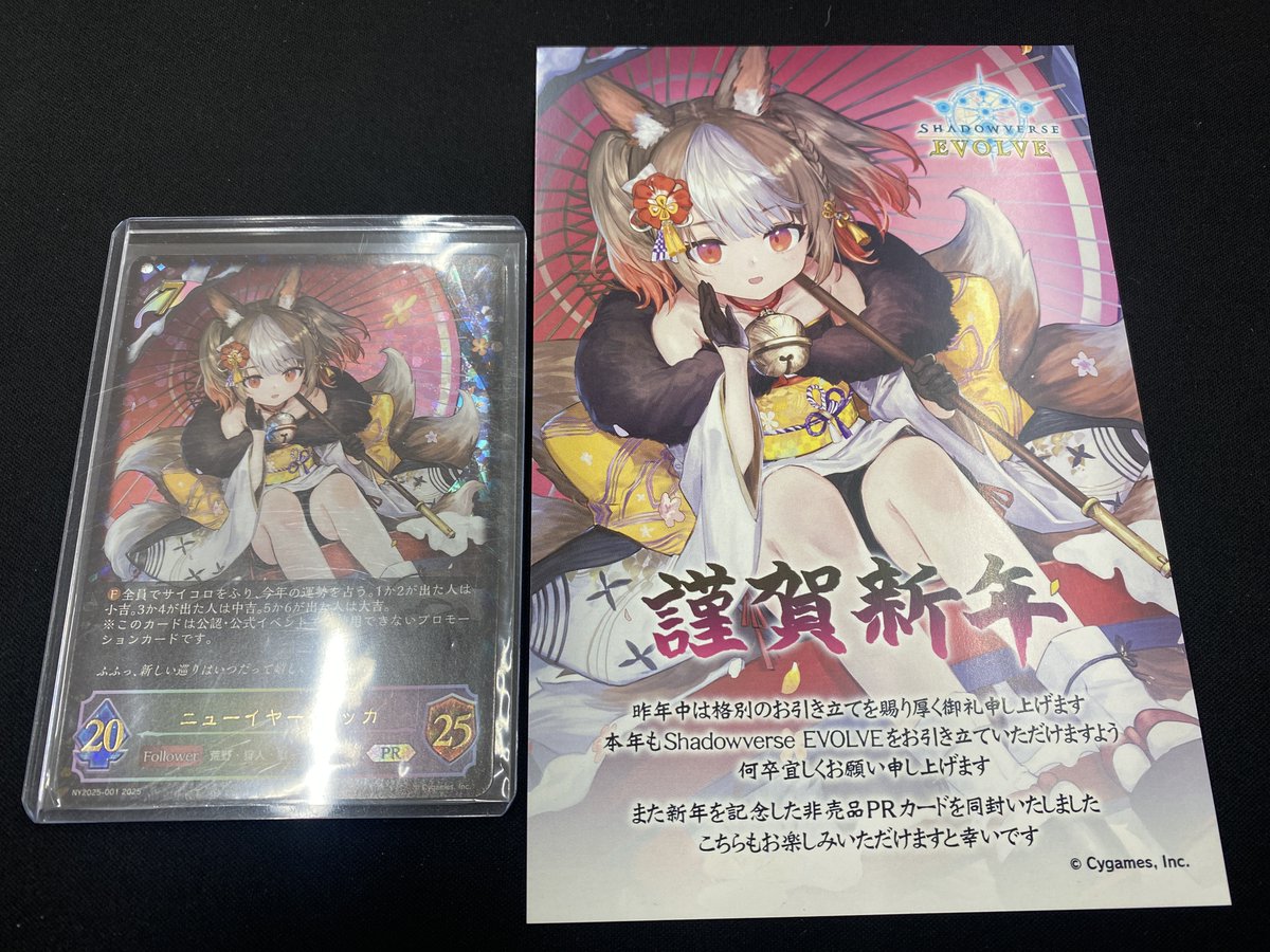 シャドウバースエボルヴ】 ブシロード様から年賀状とPRカード シャドウバースエボルヴ】 ブシロード様から年賀状とPRカード