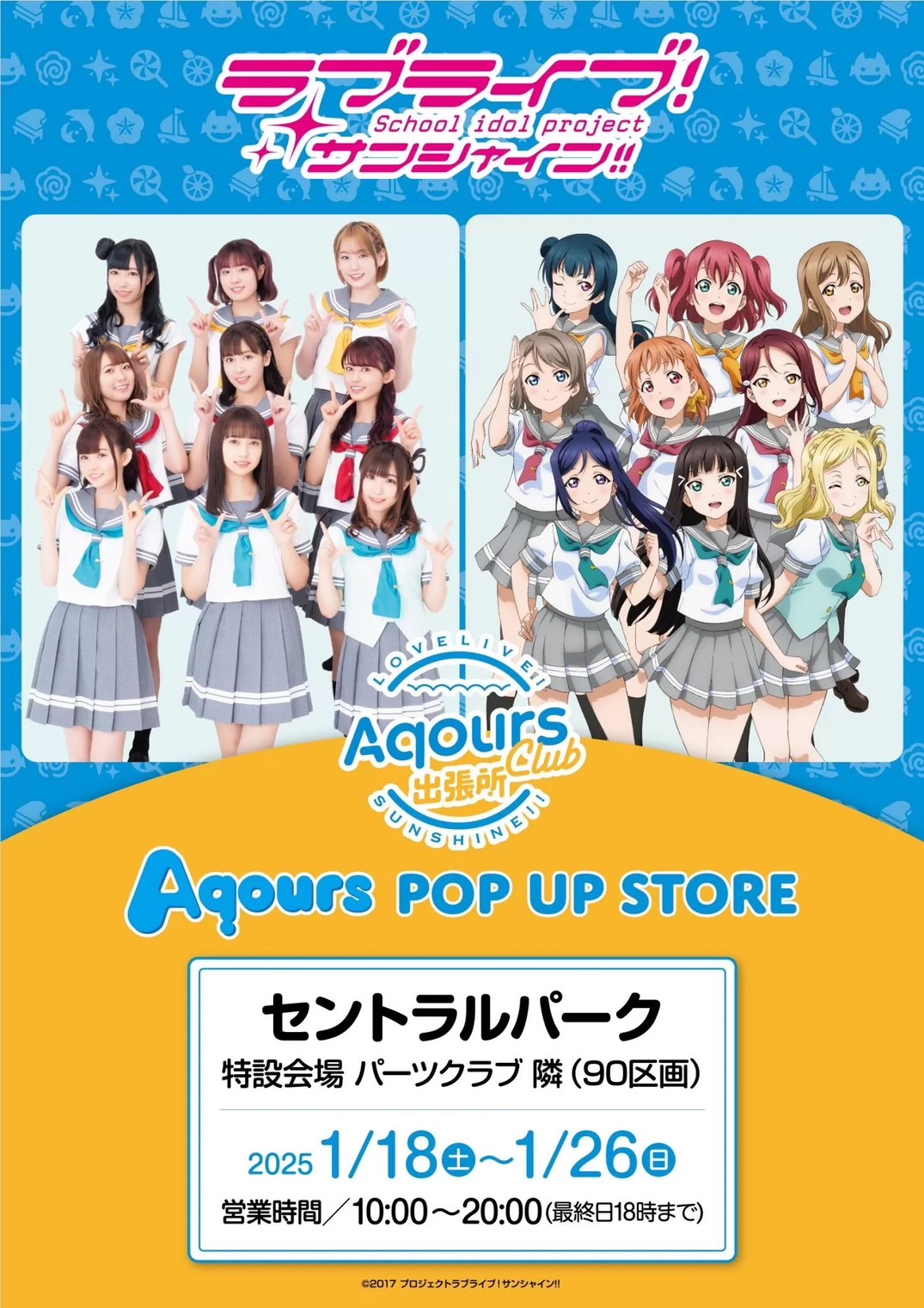 AqoursCLUB 出張所 公式ショップキーホルダー 北海道限定