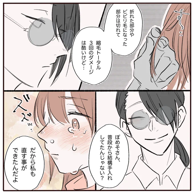 施術ミスを認めない美容師にブチ切れた話2
(6/7) 
