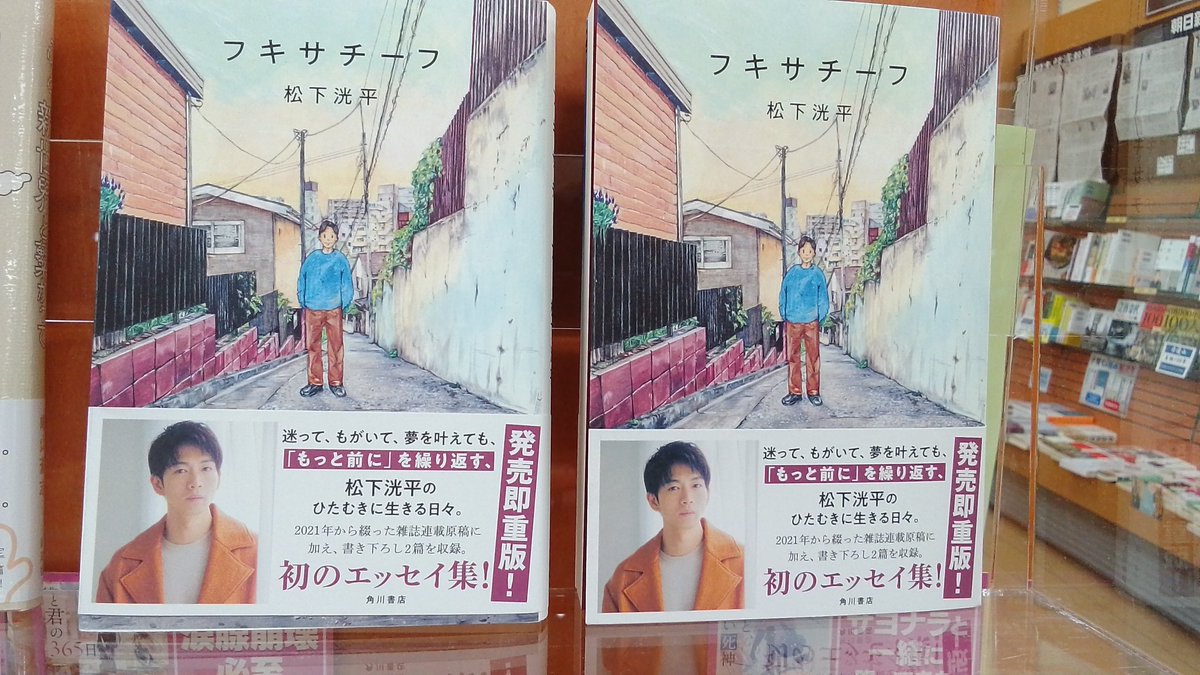 松下洸平 | 初エッセイ集『フキサチーフ』発売決定のお知らせ
