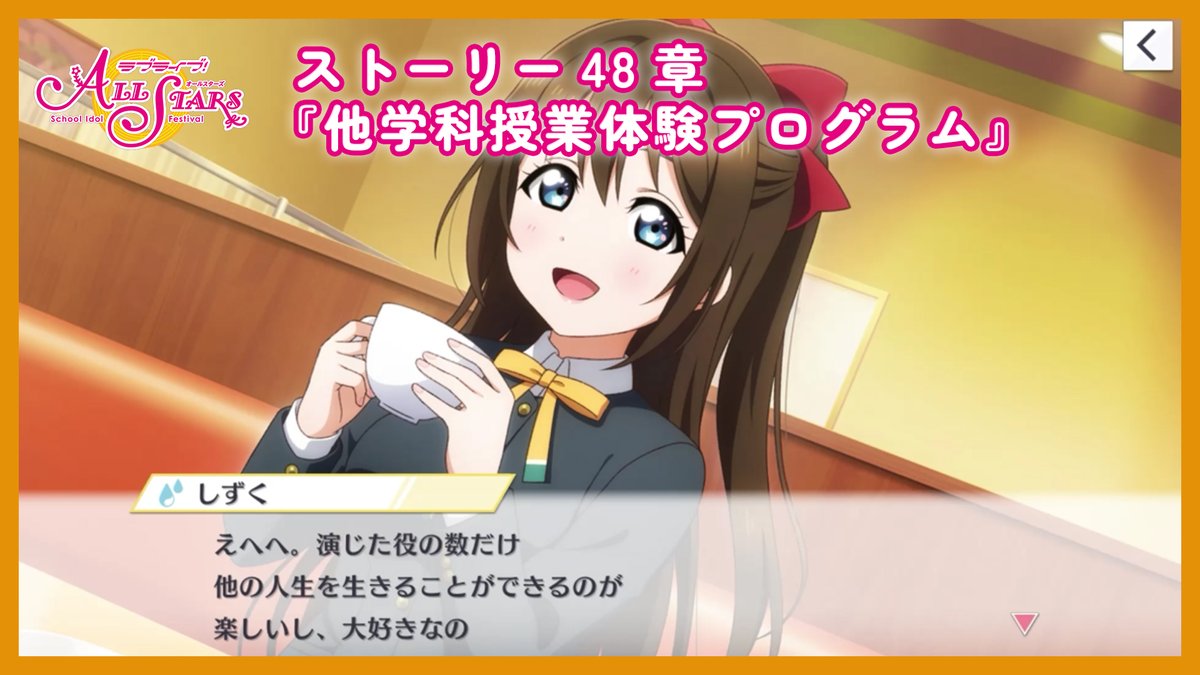 ラブライブ！スクスタ公式 tweet media