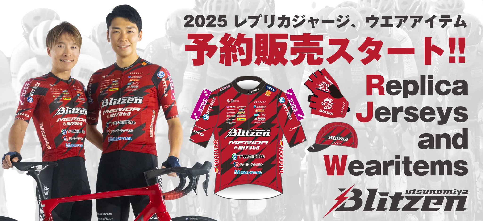 【新品未使用品】 宇都宮ブリツェン サイクルジャージ　ビブショーツ セット 新品未使用品】 宇都宮ブリツェン サイクルジャージビブショーツ