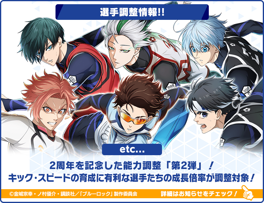 🔧バランス調整第2弾を実施！🔧 2周年を記念して過去に登場した中から