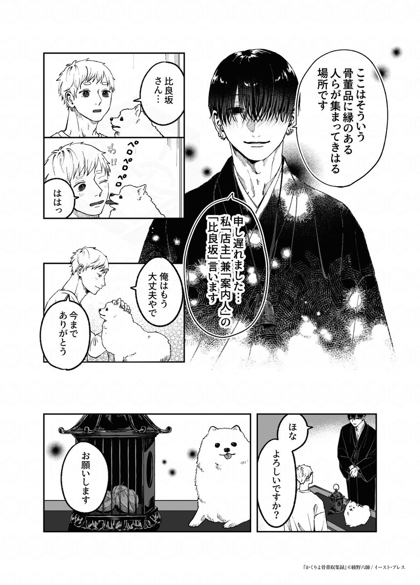 6/6） | 綾野六師 さんのマンガ | ツイコミ(仮)