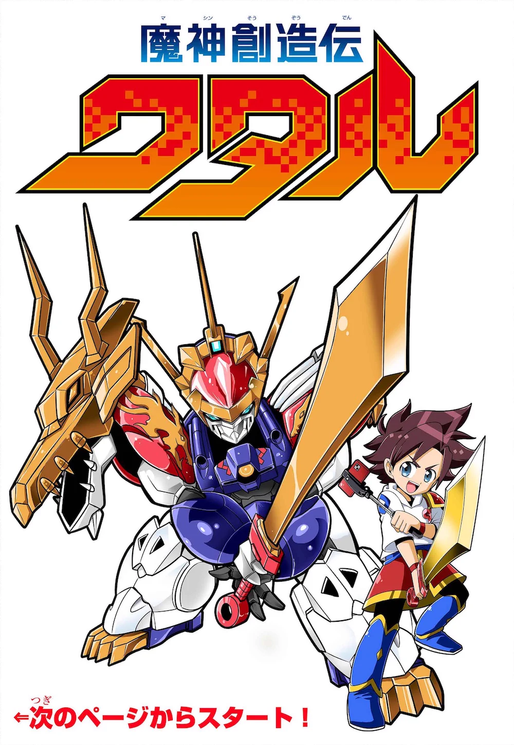 コロコロコミック【公式】 on X: 