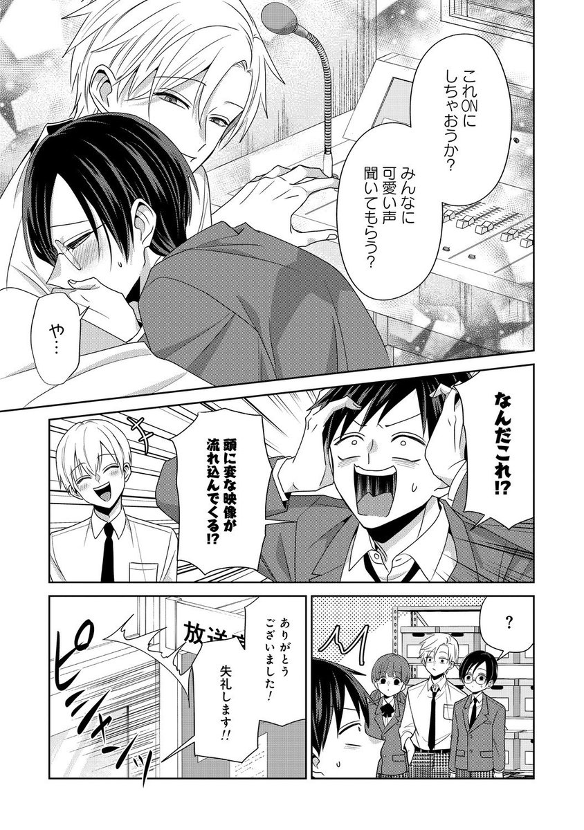 『腐男子天使』3話(5/6) 