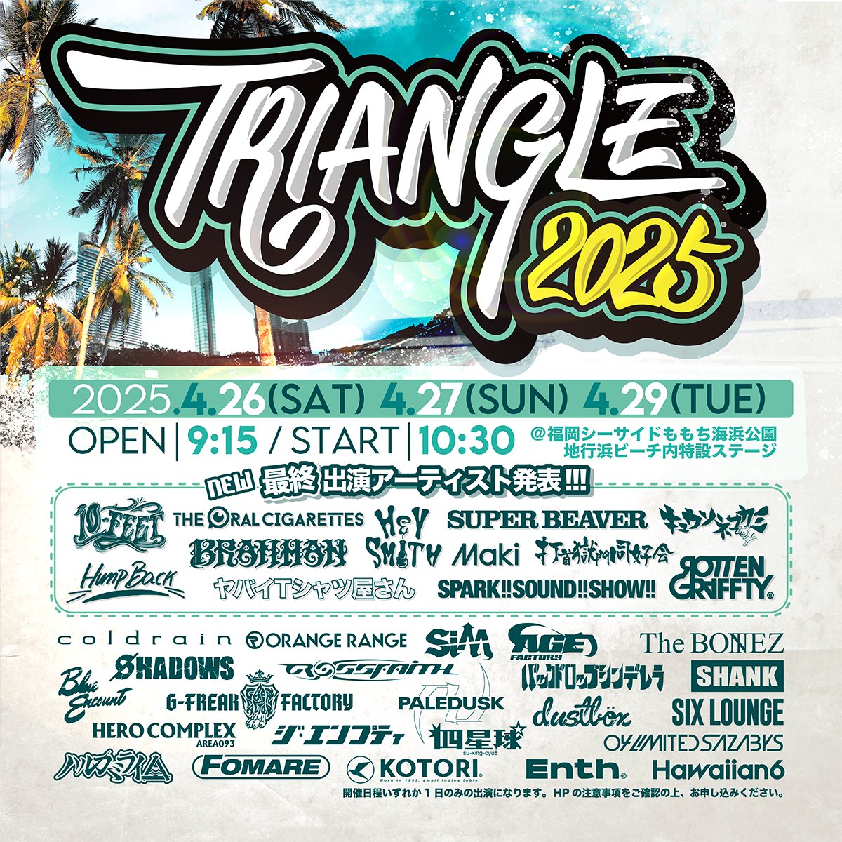 HEY_SMITH_Japan's tweet photo. 【ライブ情報】

“TRIANGLE 2025”に
HEY-SMITHの出演が決定！

４月２６日(土)･２７日(日)･２９日(火祝)
福岡県 シーサイドももち海浜公園地行浜ビーチ内特設ステージ
※出演日は後日発表

オフィシャルサイト
https://t.co/uR7Kq0gNS7 https://t.co/wmJArv97iB