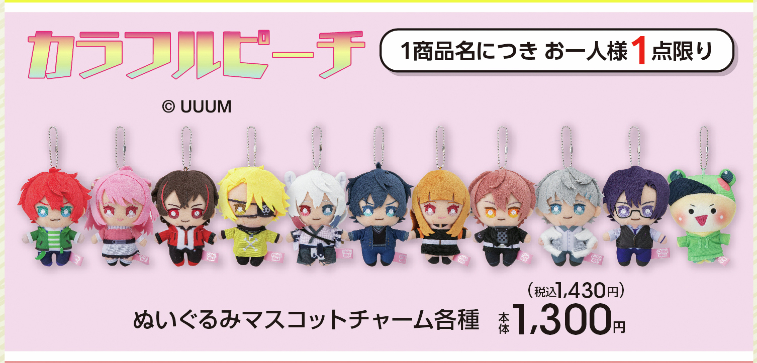カラフルピーチ Availグッズセット