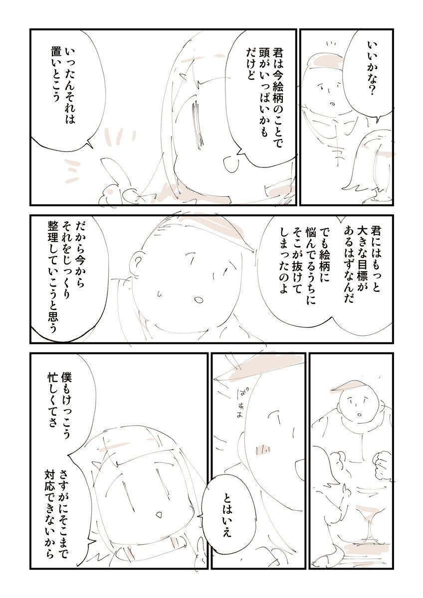 様ちゃんSNS相談室 5/5 