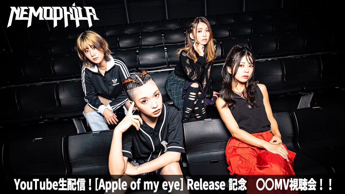NEMOPHILA_band's tweet photo. 【YouTube生配信！Apple of my eye Release 記念　〇〇MV視聴会！！】開催！

1/22に4thAL「Apple of my eye 」がReleaseされます！！
リリースに際し、アルバム収録曲の〇〇のMVが完成！！
SNS上ではMV撮影のロケーション等はアップされていますが、
果たして収録曲のどの楽曲のMVが完成したのであろうか？？
さぁ、どんな仕上がりになっているのだろうか？？
皆さんと一緒に生放送で視聴しよう！！

生配信なので皆さんのコメントもリアルタイムでお待ちしております！ 

視聴は下記より↓↓↓
https://t.co/3fGPqUTKMy

生放送終了後に同チャンネルにて
[NEMOPHILA] YouTube Premium Afterparty - Apple of my eye Release 記念! 目に入れても痛くない!? 
を開催致します！！　
「Apple of my eye 」ゆるふわノンストップ視聴会を予定しております！！

視聴は下記より↓↓↓
https://t.co/QQea8JfBAr

※スタートは19時を予定していますが 
都合により時間が変更になる場合もございます。 
生配信の為音声・画像が乱れる恐れがあります
あらかじめご了承ください。

※『YouTube Premium アフターパーティー』のご視聴は、事前にYouTube Premium （https://t.co/JeVnJGLaCj）へのメンバー登録が必要となります。

#NEMOPHILA
#YouTube
#パーティー
#視聴会