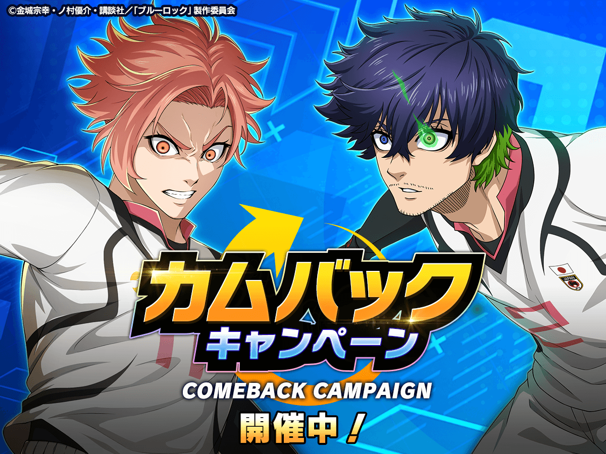 👀好きな☆3選手がもらえる!?👀 久しぶりに #ブルーロックPWC へ遊びに