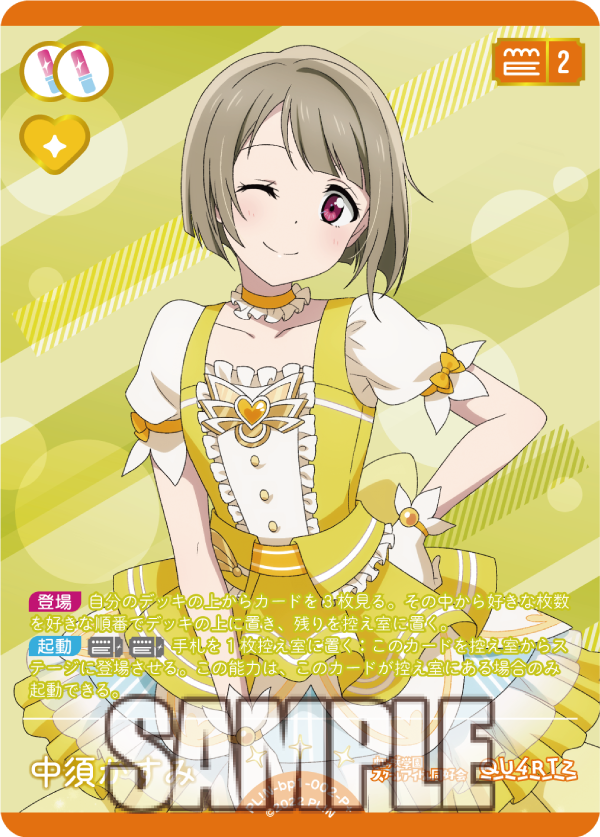 ラブカ新規描き下ろしカード紹介✨／ 🎈新カード紹介：中須かすみ＜P+