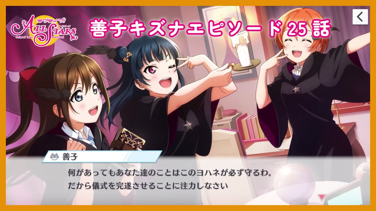 ラブライブ！スクスタ公式 tweet media