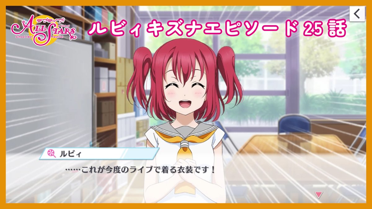 /
#スクスタ ストーリーアーカイブチャンネル
動画を追加！
\

youtube.com/channel/UCUq2_…

🌟本日公開の動画はこちら🌟
・ストーリー48章
・&lt;千歌、梨子、果南、ダイヤ、曜、善子、花丸、鞠莉、ルビィ&gt;キズナエピソード25～26話

📺各動画へのリンクはニュースから📺
lovelive-as.bushimo.jp/news/nnjh/