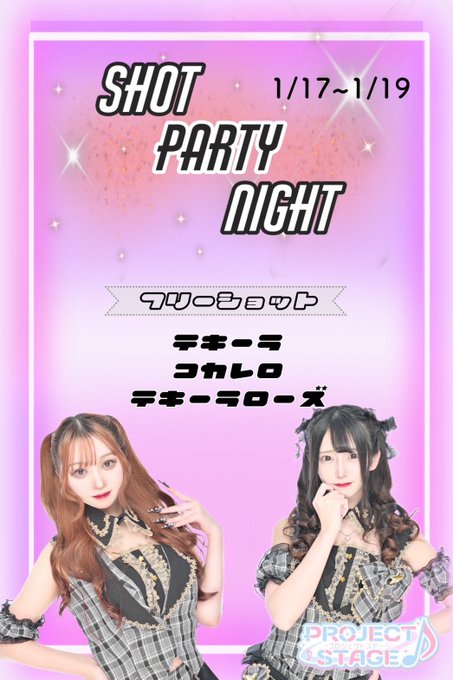 PROJECT STAGEのツイート