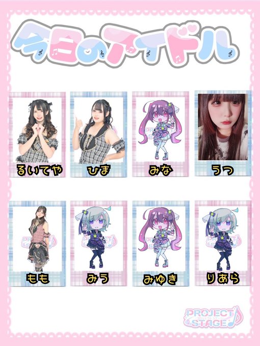 PROJECT STAGEのツイート