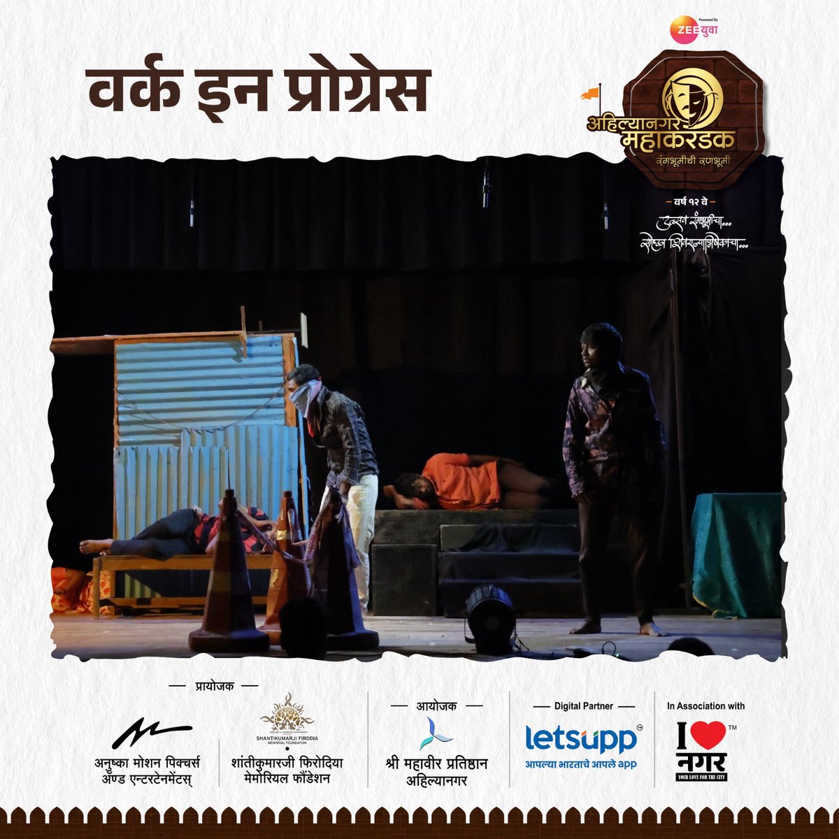 Mahakarandak's tweet photo. आपल्या आयुष्यात एक प्रॉब्लेम चालू असतानाही एखादा व्यक्ती किंवा प्राणी संकटात आल्यावर स्वतःच डोंगराएवढं दुःख बाजूला ठेऊन, हे कुटुंब एका रस्त्यावरच्या कुत्र्याला वाचवण्यासाठी काय काय करतं याची मूक कहाणी म्हणजे 'वर्क इन प्रोग्रेस'
सादरकर्ते - एल.एल.के.एल.पी. प्रोडक्शन्स, पुणे. https://t.co/FXUgtNSDK2