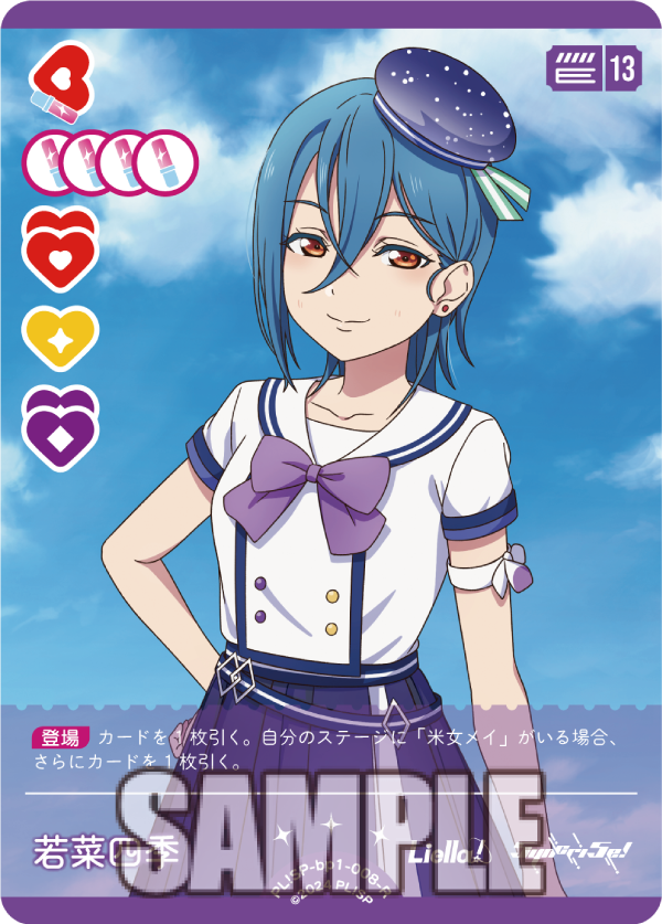 ラブカ新カード紹介✨／ 🎈新カード紹介：若菜四季＜R＞ 2025年2月8日