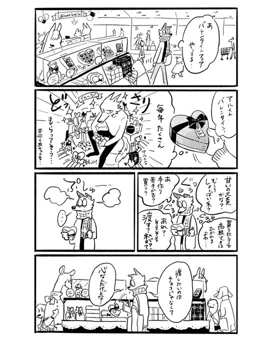 考えすぎハートのお味はいかに

#漫画が読めるハッシュタグ 
#創作漫画
#イラスト
#illustration
#おもいこみのノラ 