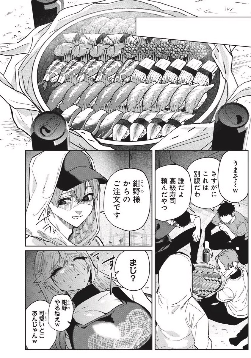 生意気なギャル姉をクズ男から救う話(2/4) 