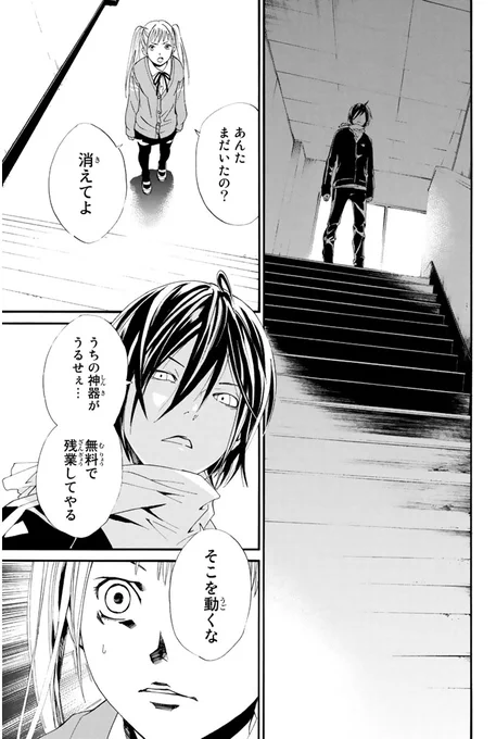 職業・デリバリーゴッドな神さまの話(14/17) 