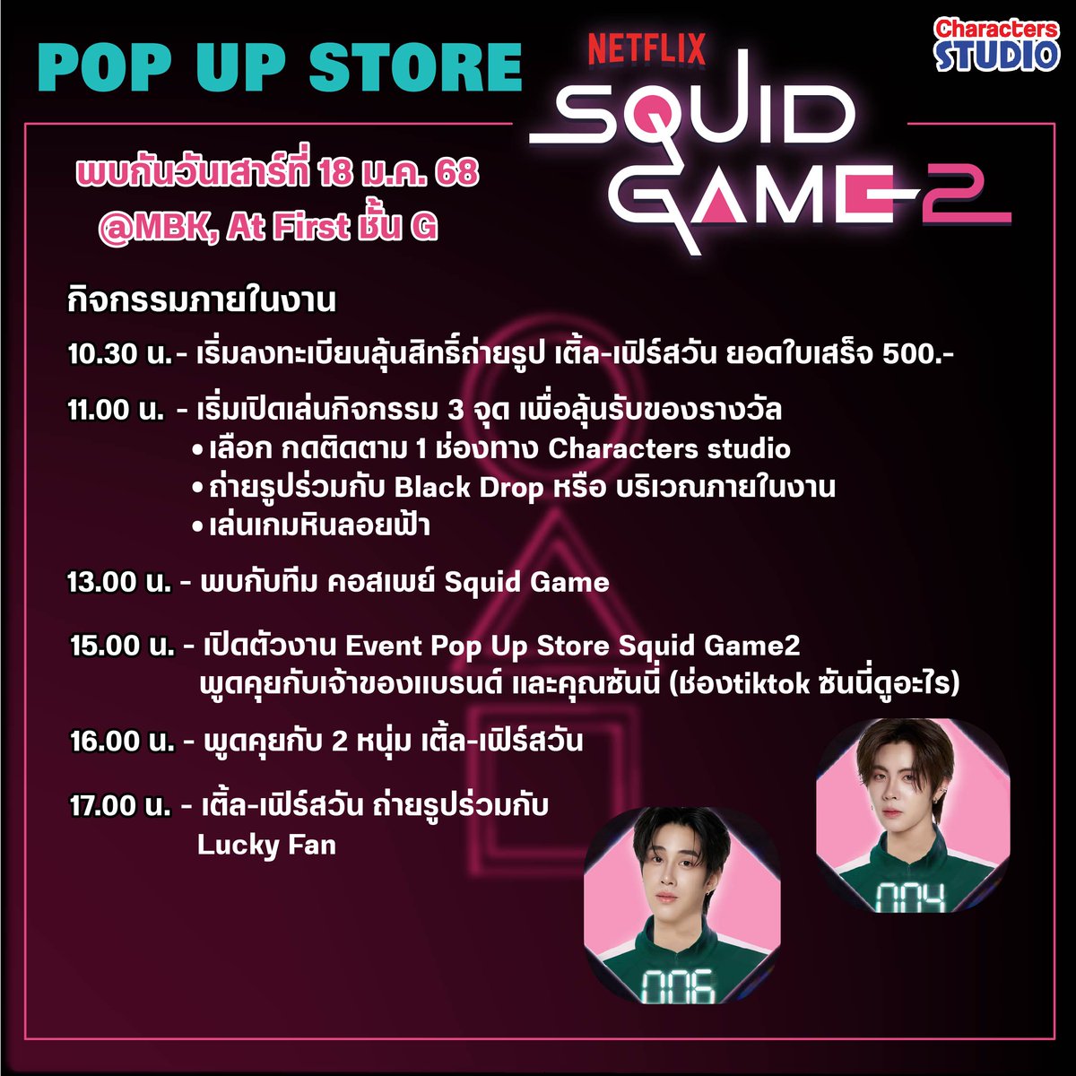 csofficialshop's tweet image. รายละเอียดภายในงาน POP UP STORE วันเสาร์ที่ 18 ม.ค. 68 #MBK AT FIRST  ชั้น G แล้วมาพบกันเยอะๆนะคะ 
แอบกระซิบมีเซอร์ไพร์สด้วยนะ
#TLE_mtm #Firstone #TleFirstone  #เติ้ลเฟิร์สวัน
#Charcatersstudio #คาแรคเตอร์สตูดิโอ  #squidgame2
